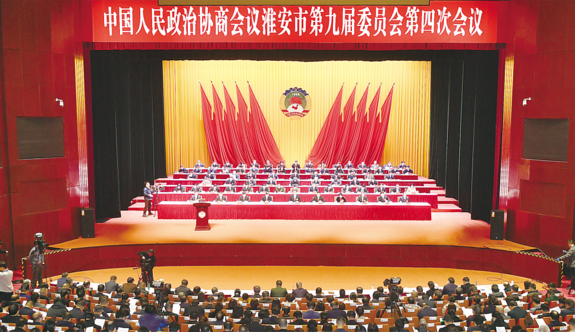 政協(xié)淮安市九屆四次會(huì)議隆重開(kāi)幕