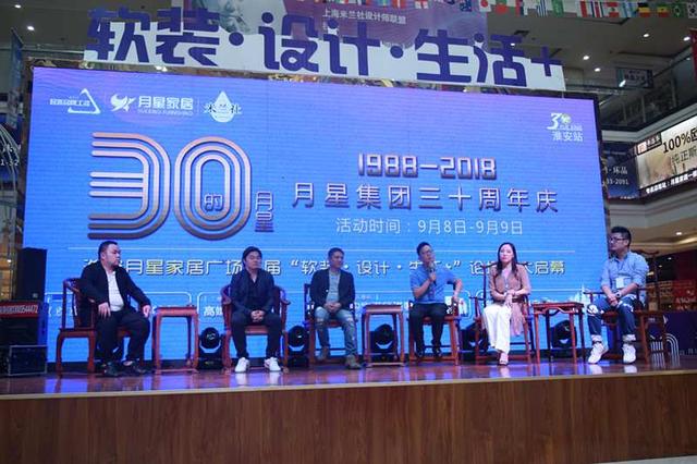淮安月星家居廣場論壇活動圓滿落幕！