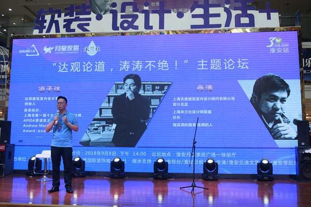 淮安月星家居廣場論壇活動圓滿落幕！